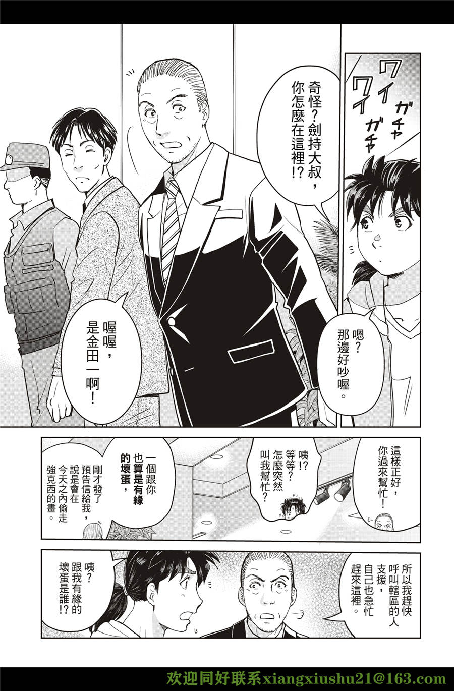 金田一少年之事件簿 30周年紀念系列: 27話 - 第21页