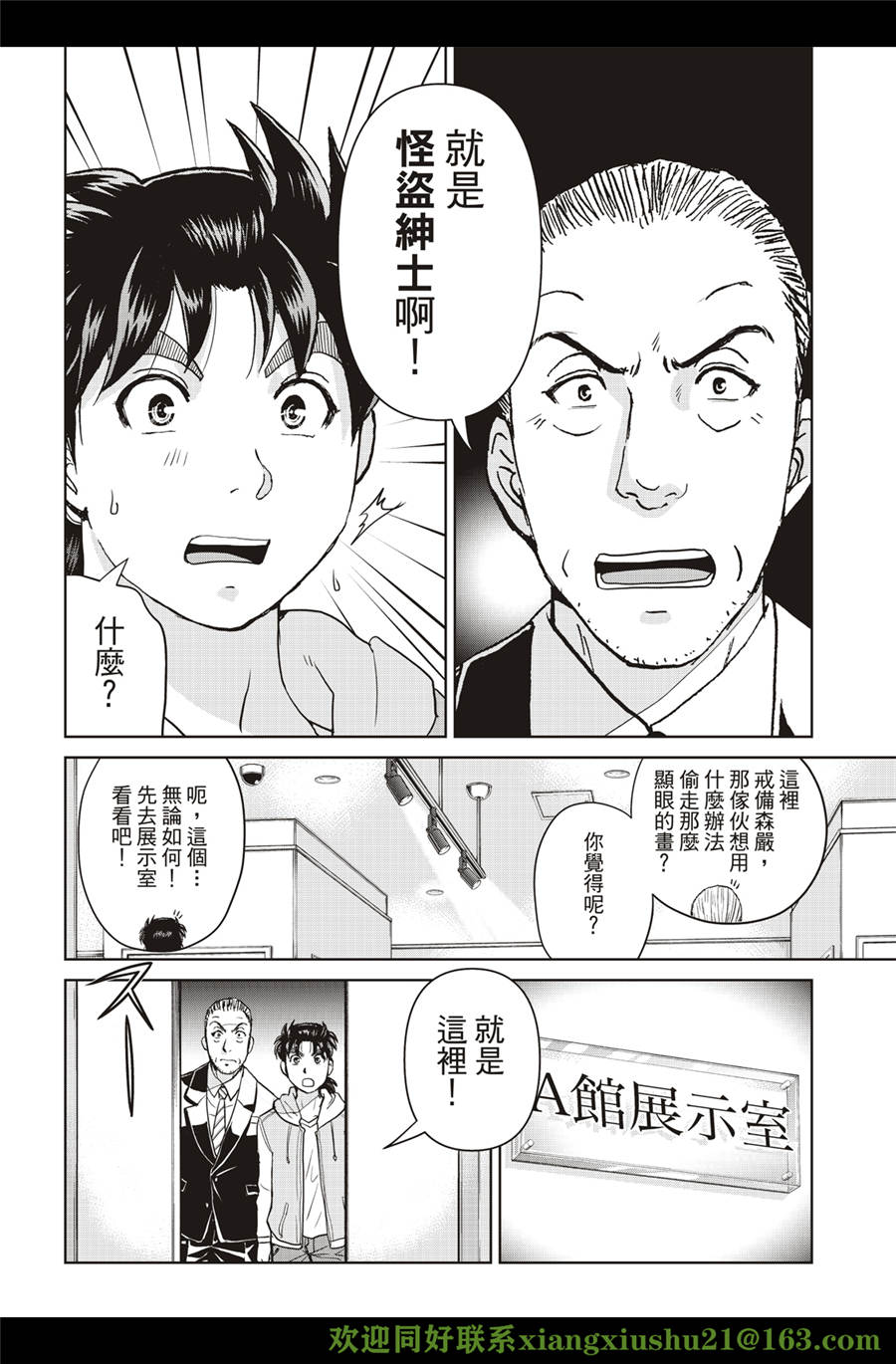 金田一少年之事件簿 30周年紀念系列: 27話 - 第22页