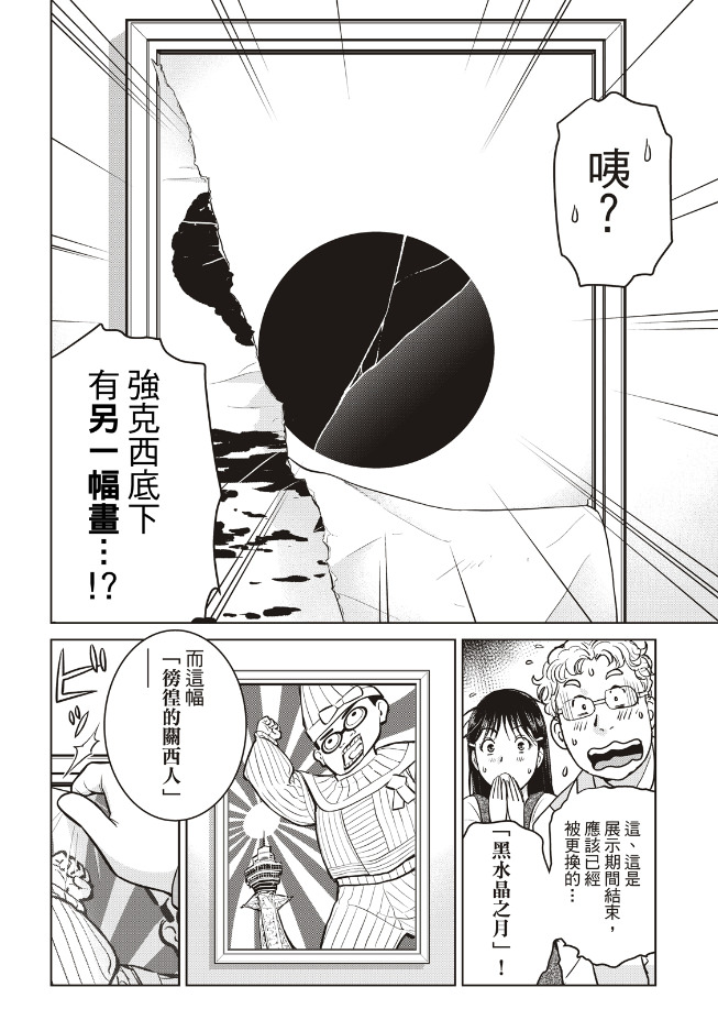 金田一少年之事件簿 30周年紀念系列: 28話 - 第9页