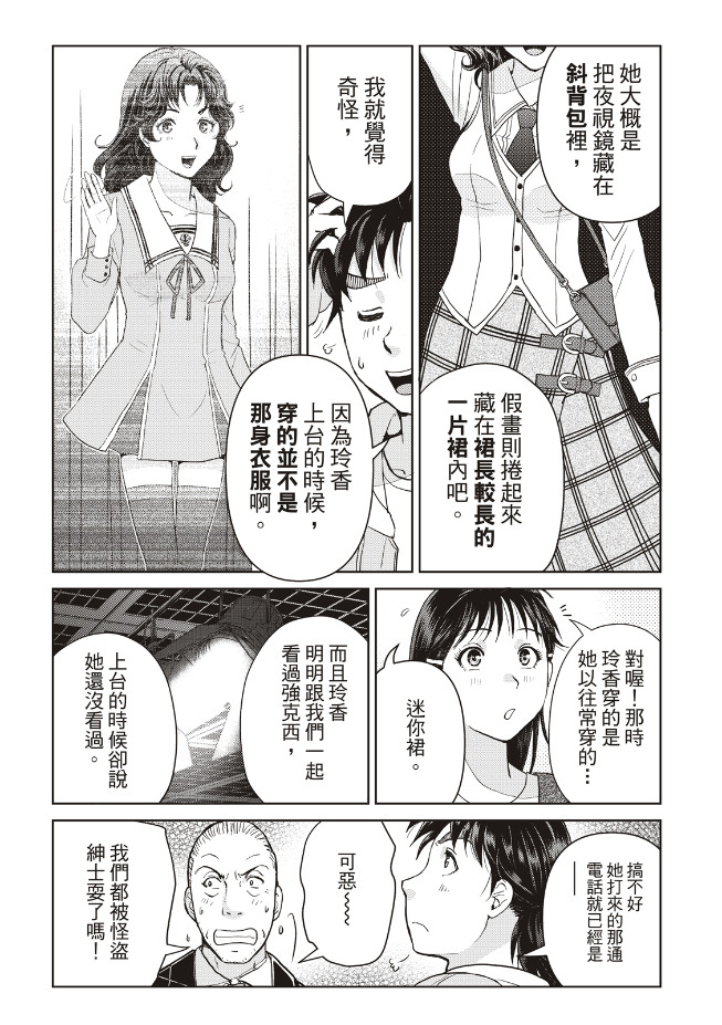 金田一少年之事件簿 30周年紀念系列: 28話 - 第15页