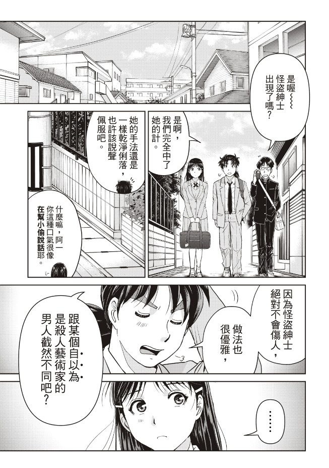 金田一少年之事件簿 30周年紀念系列: 28話 - 第18页