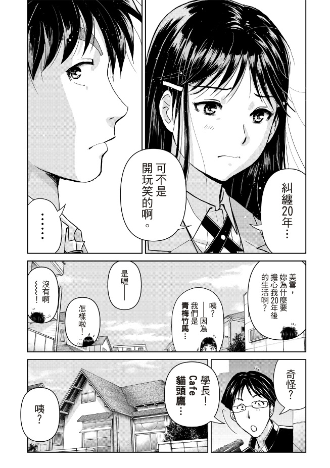 金田一少年之事件簿 30周年紀念系列: 28話 - 第20页