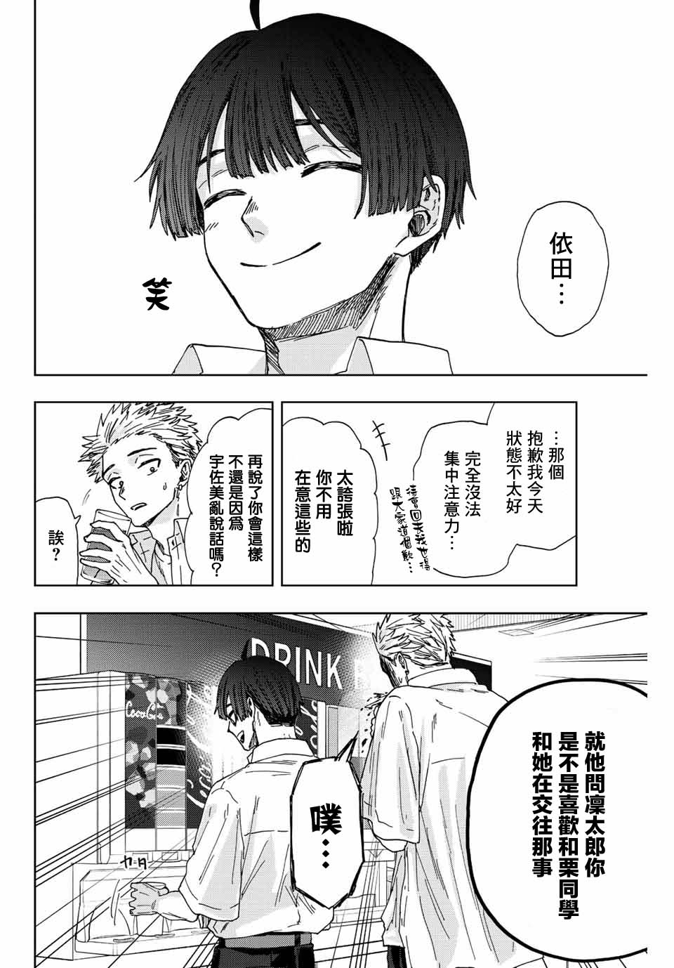 花薰凜然: 26話 - 第2页