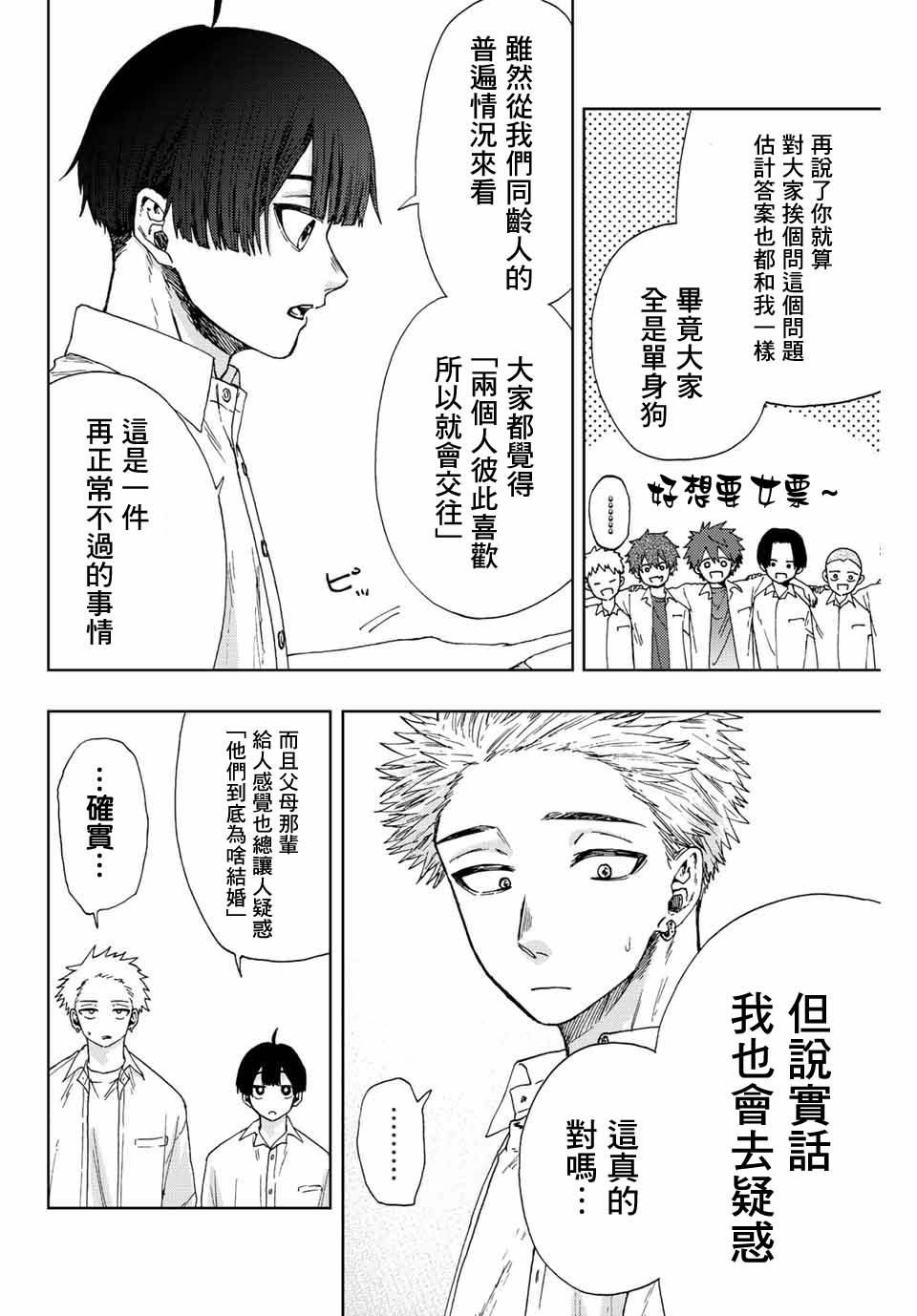 花薰凜然: 26話 - 第6页