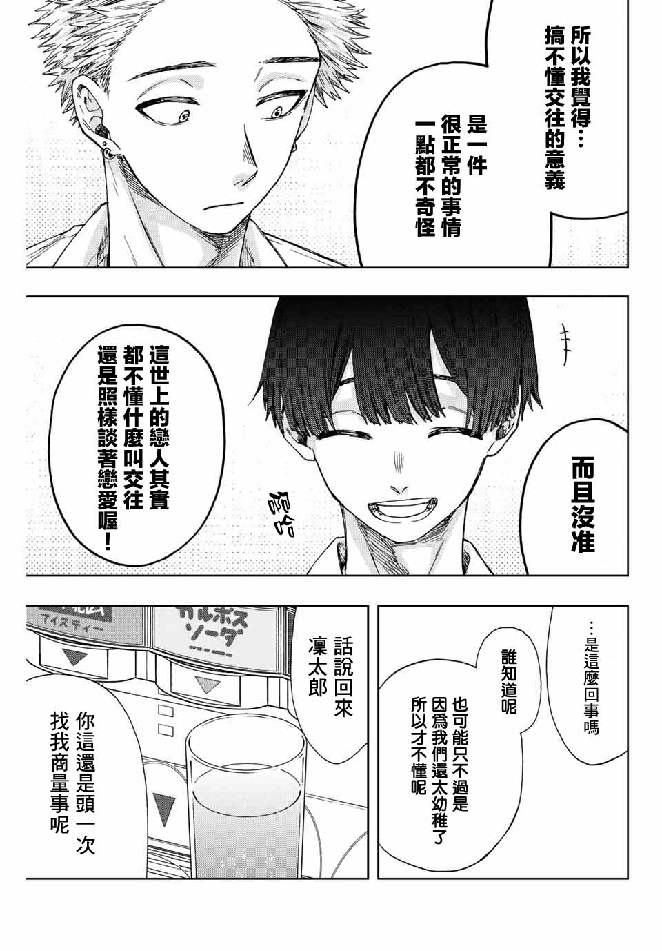 花薰凜然: 26話 - 第7页