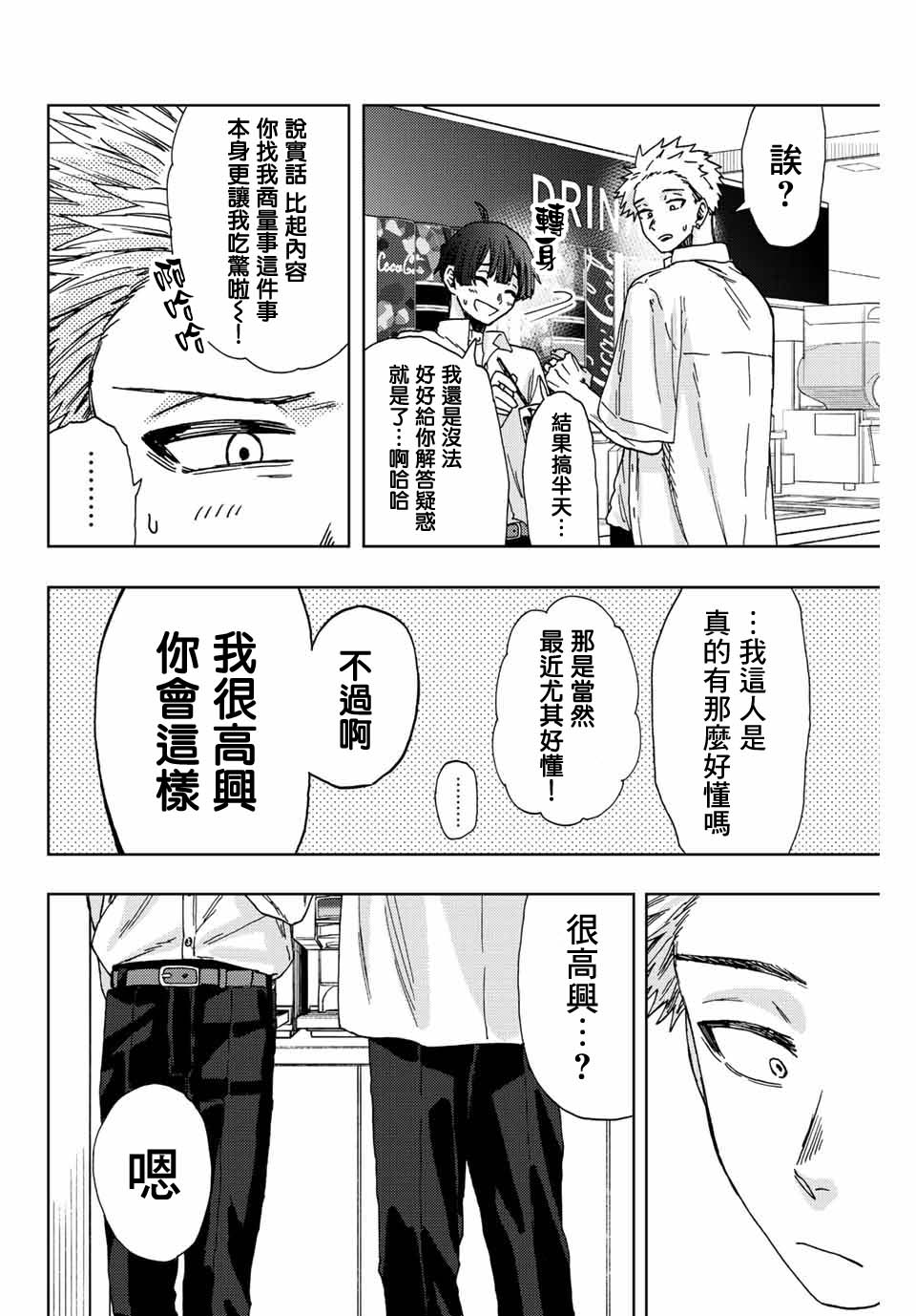 花薰凜然: 26話 - 第8页