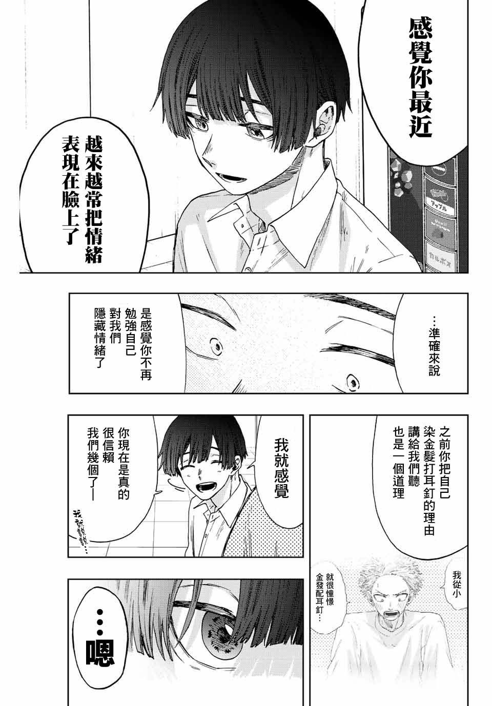 花薰凜然: 26話 - 第9页