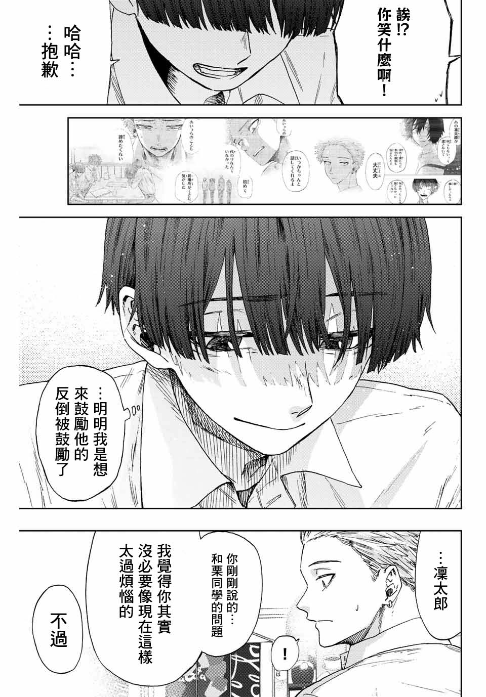 花薰凜然: 26話 - 第11页