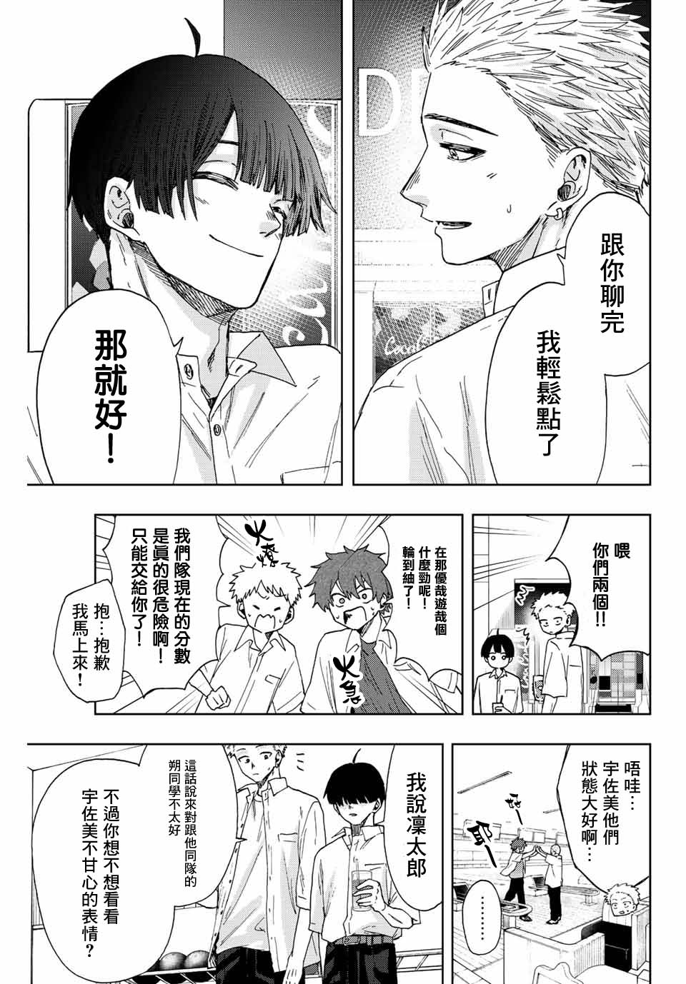 花薰凜然: 26話 - 第13页