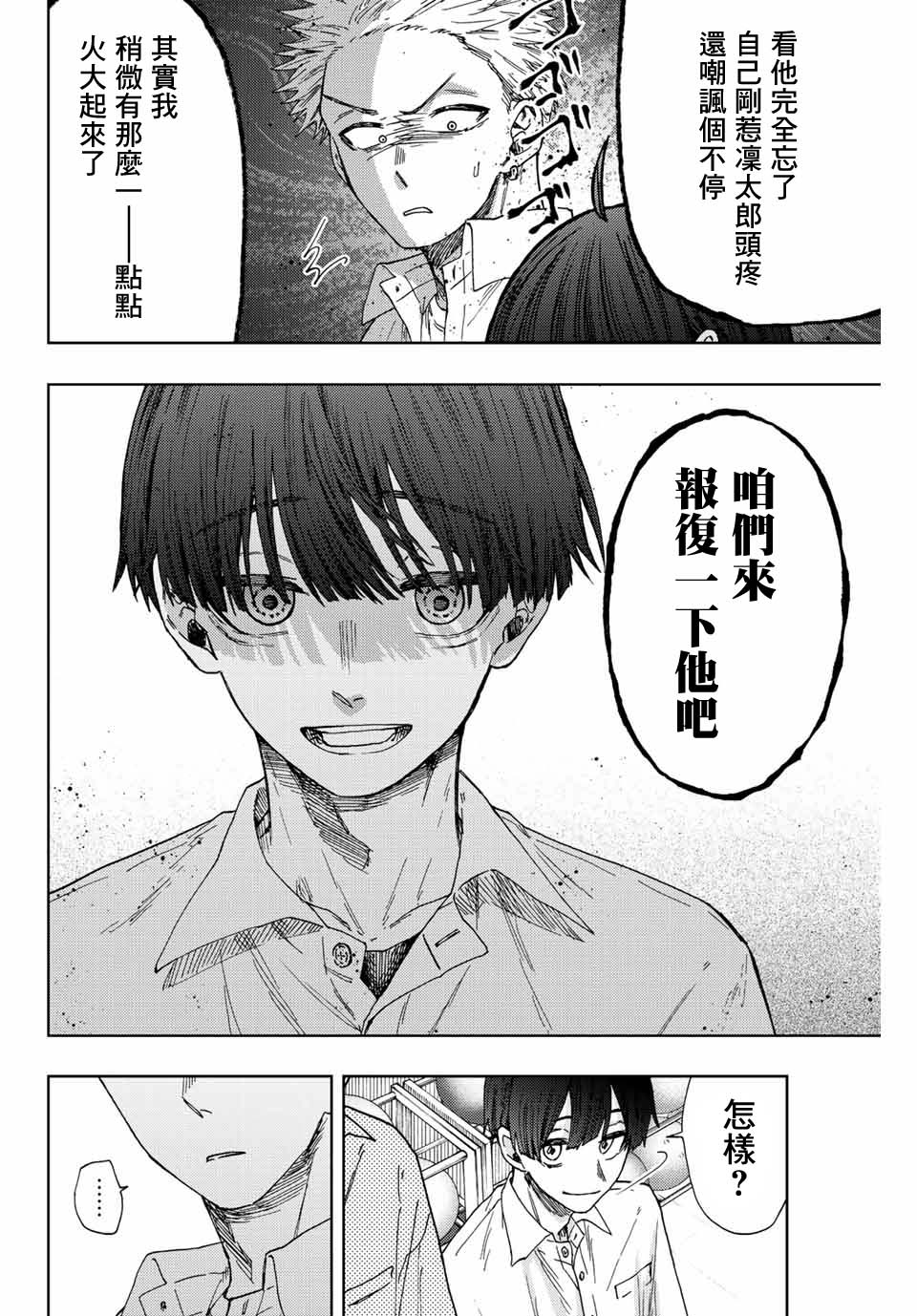 花薰凜然: 26話 - 第14页