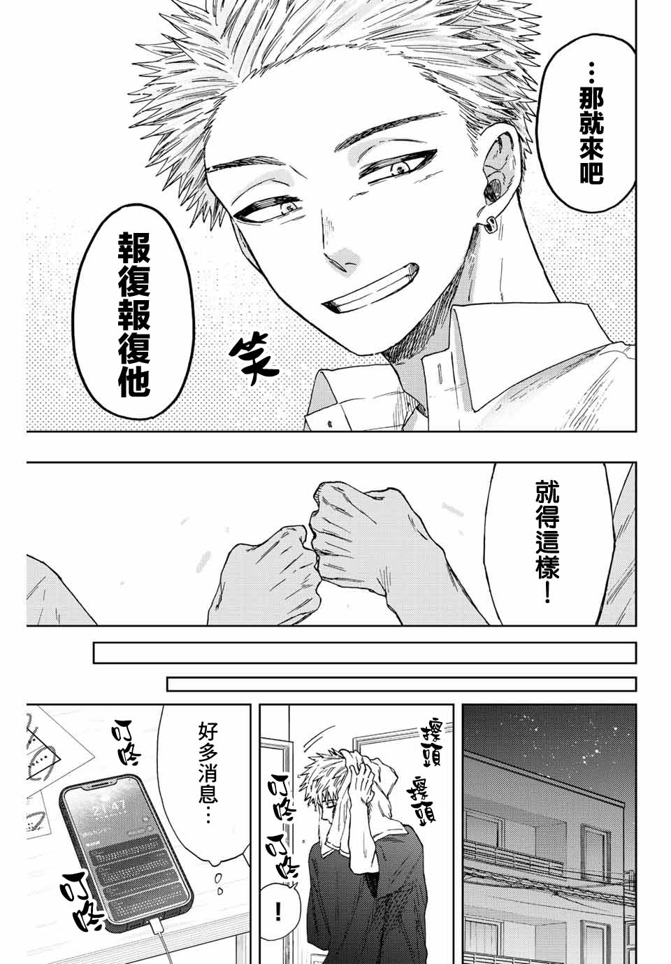 花薰凜然: 26話 - 第15页