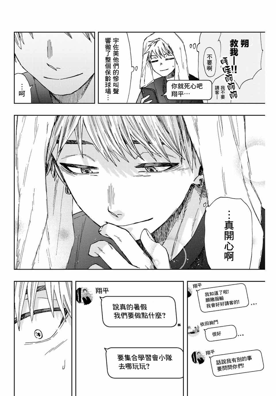 花薰凜然: 26話 - 第18页