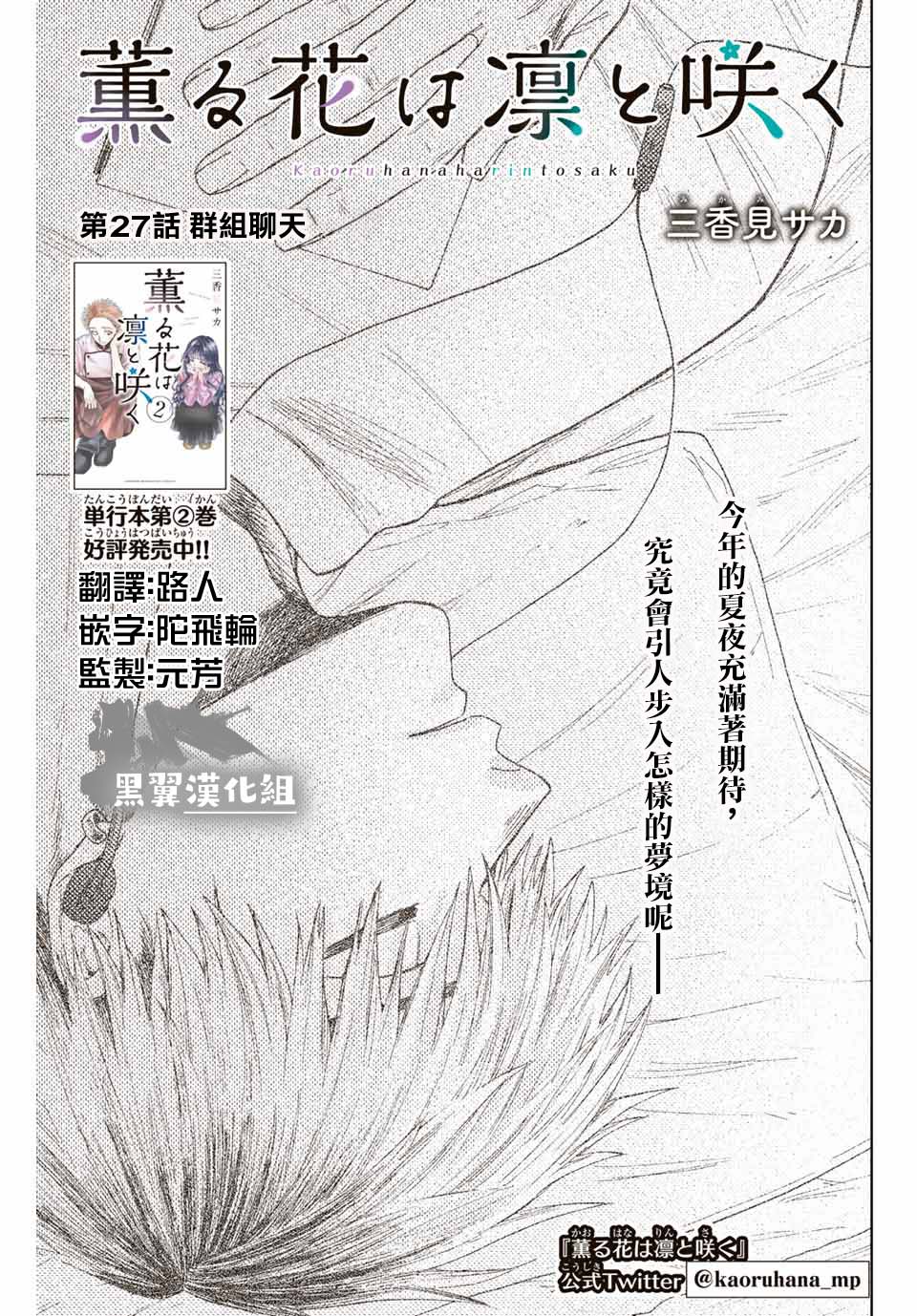 花薰凜然: 27話 - 第1页