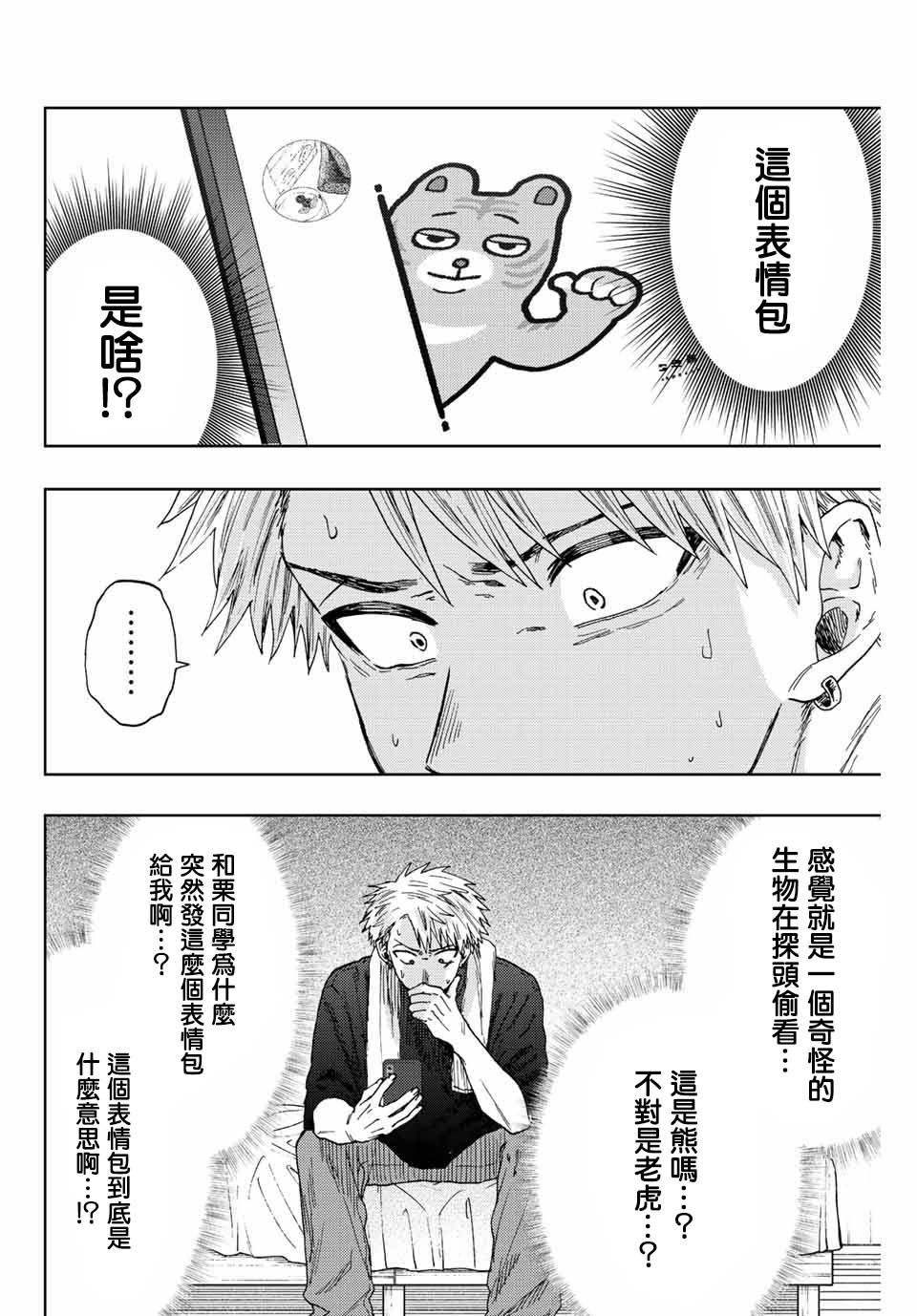 花薰凜然: 27話 - 第2页