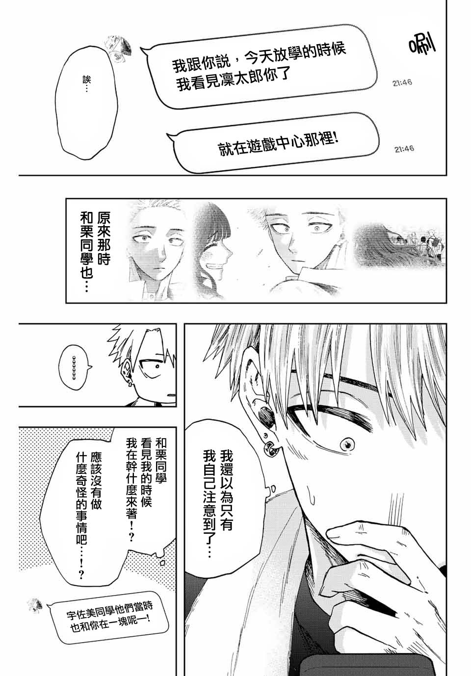 花薰凜然: 27話 - 第5页