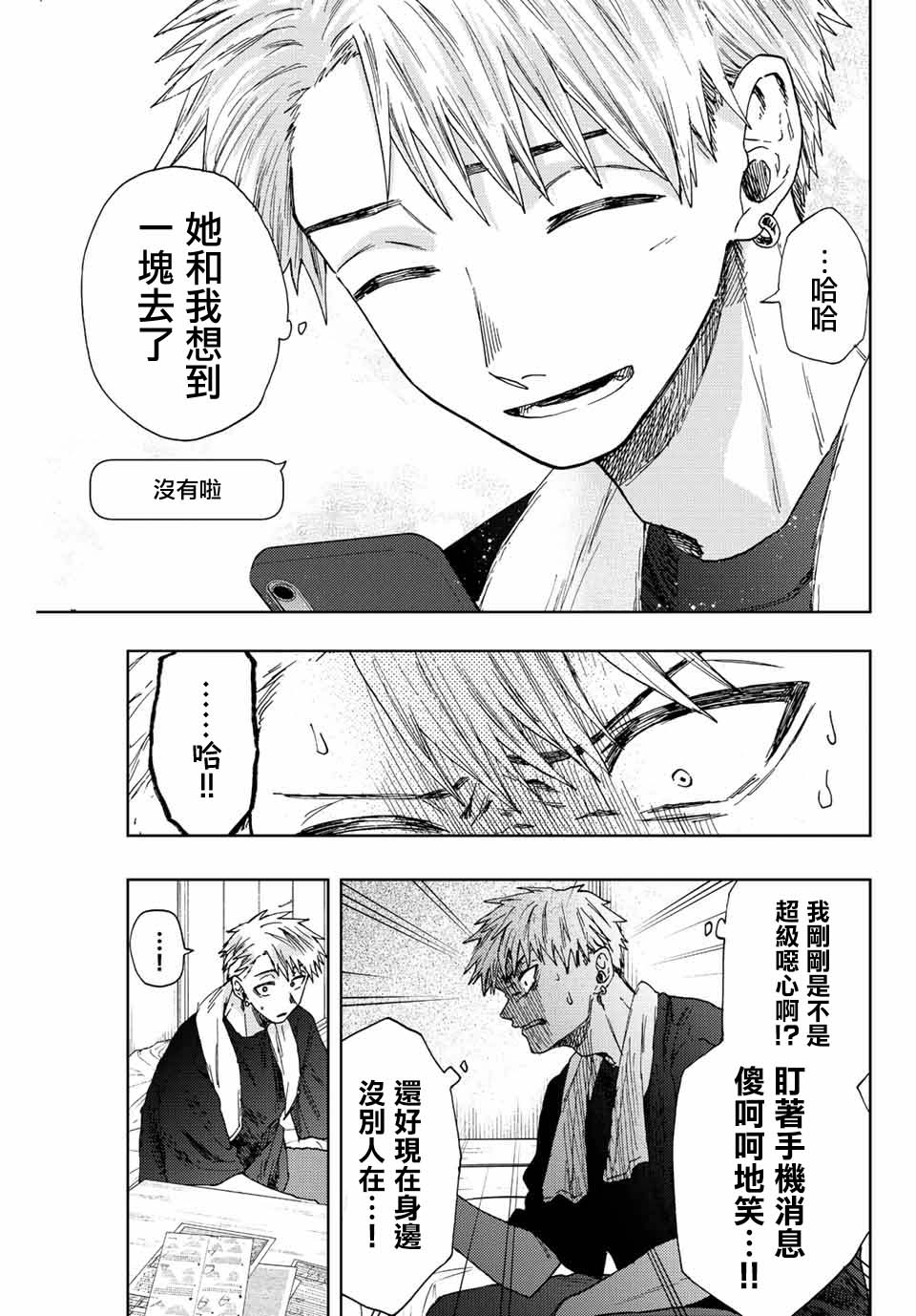 花薰凜然: 27話 - 第7页