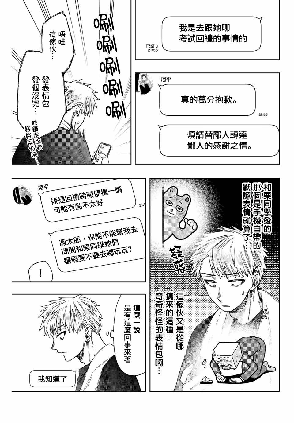 花薰凜然: 27話 - 第9页