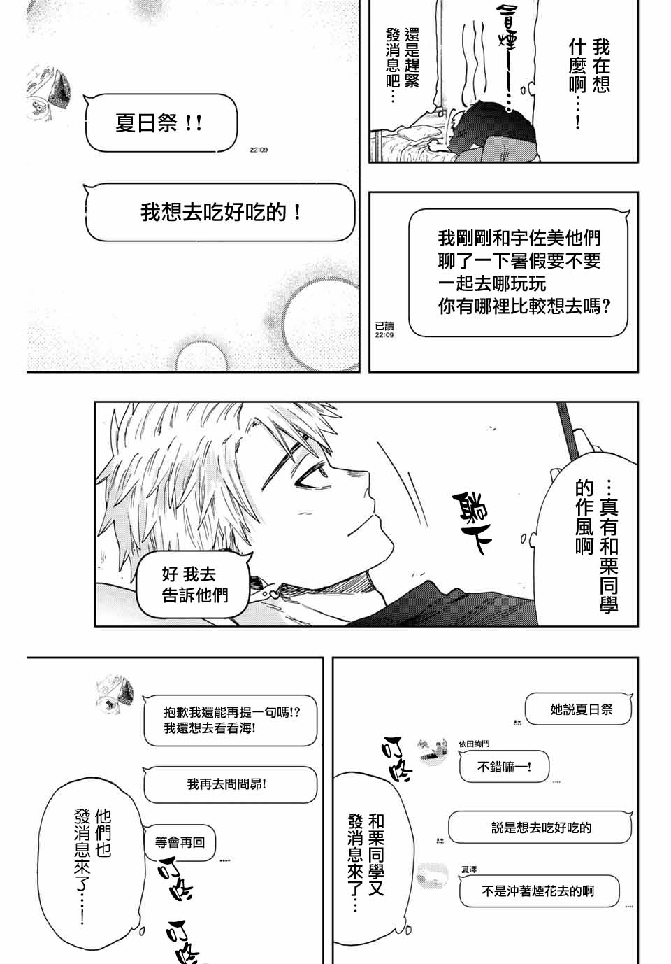 花薰凜然: 27話 - 第11页