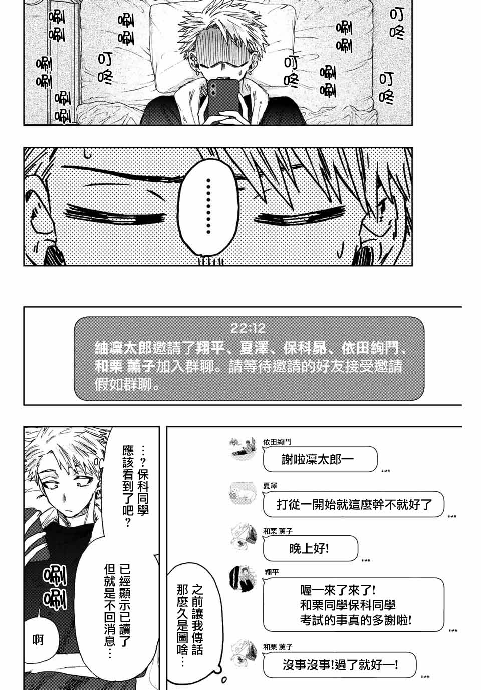 花薰凜然: 27話 - 第12页