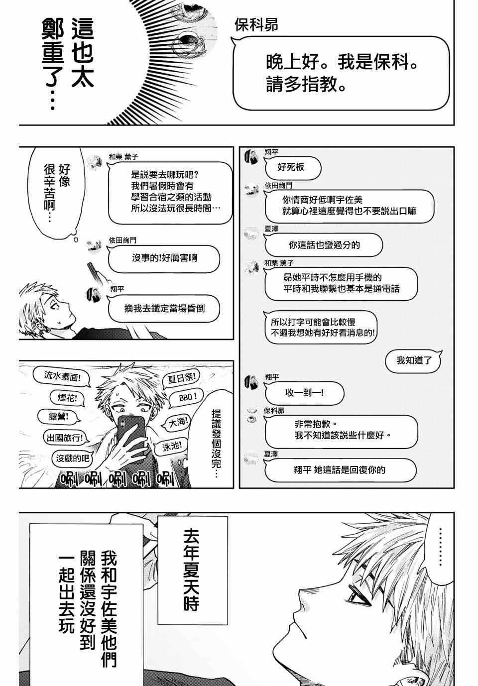 花薰凜然: 27話 - 第13页