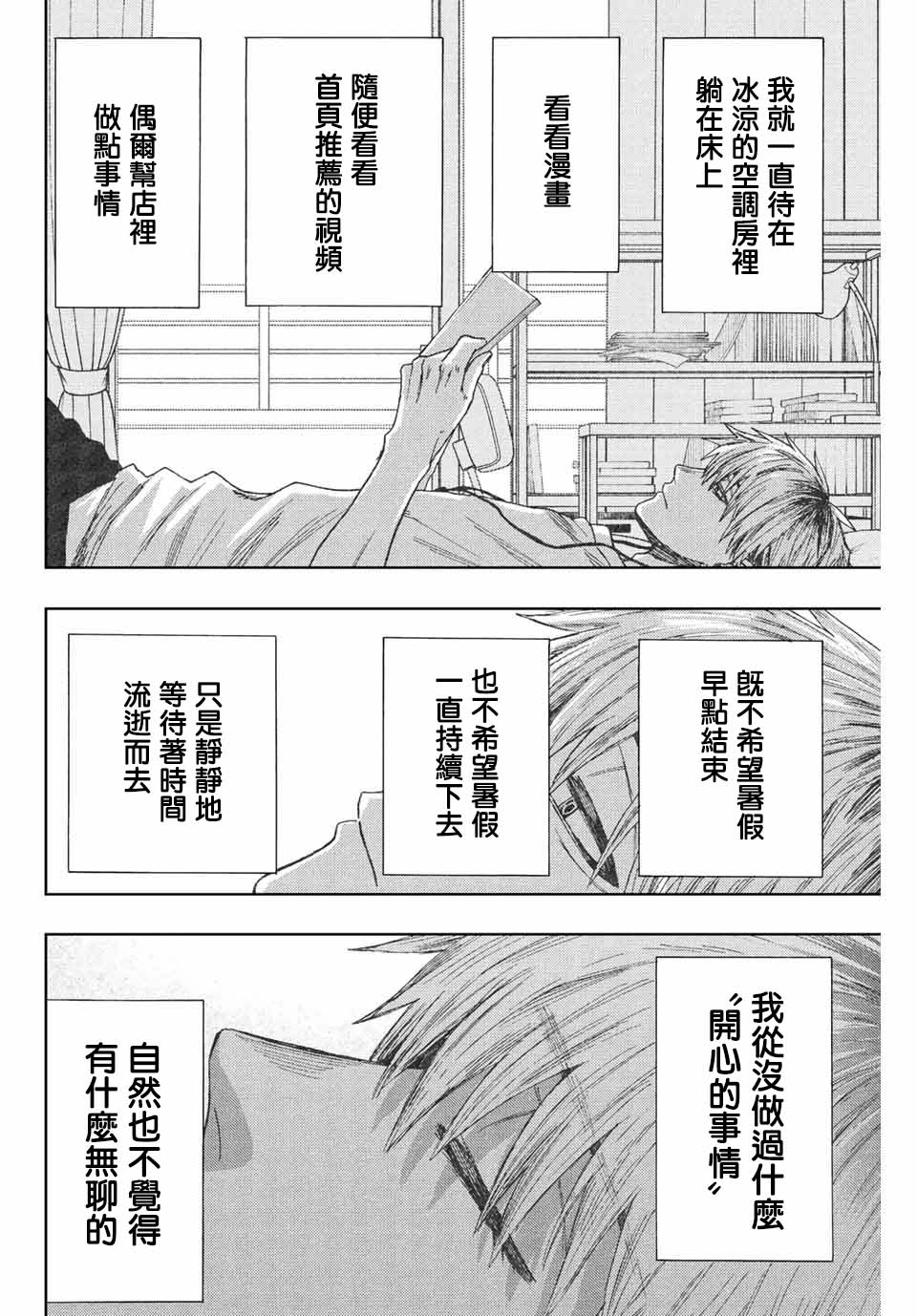 花薰凜然: 27話 - 第14页