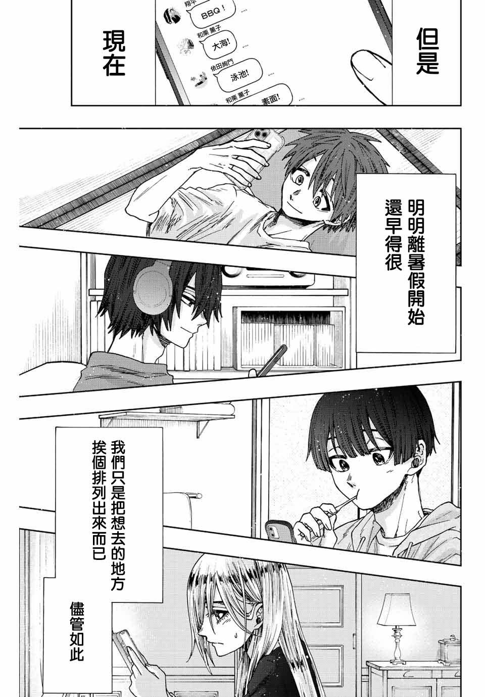 花薰凜然: 27話 - 第15页