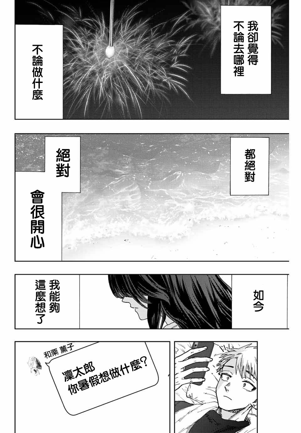 花薰凜然: 27話 - 第16页