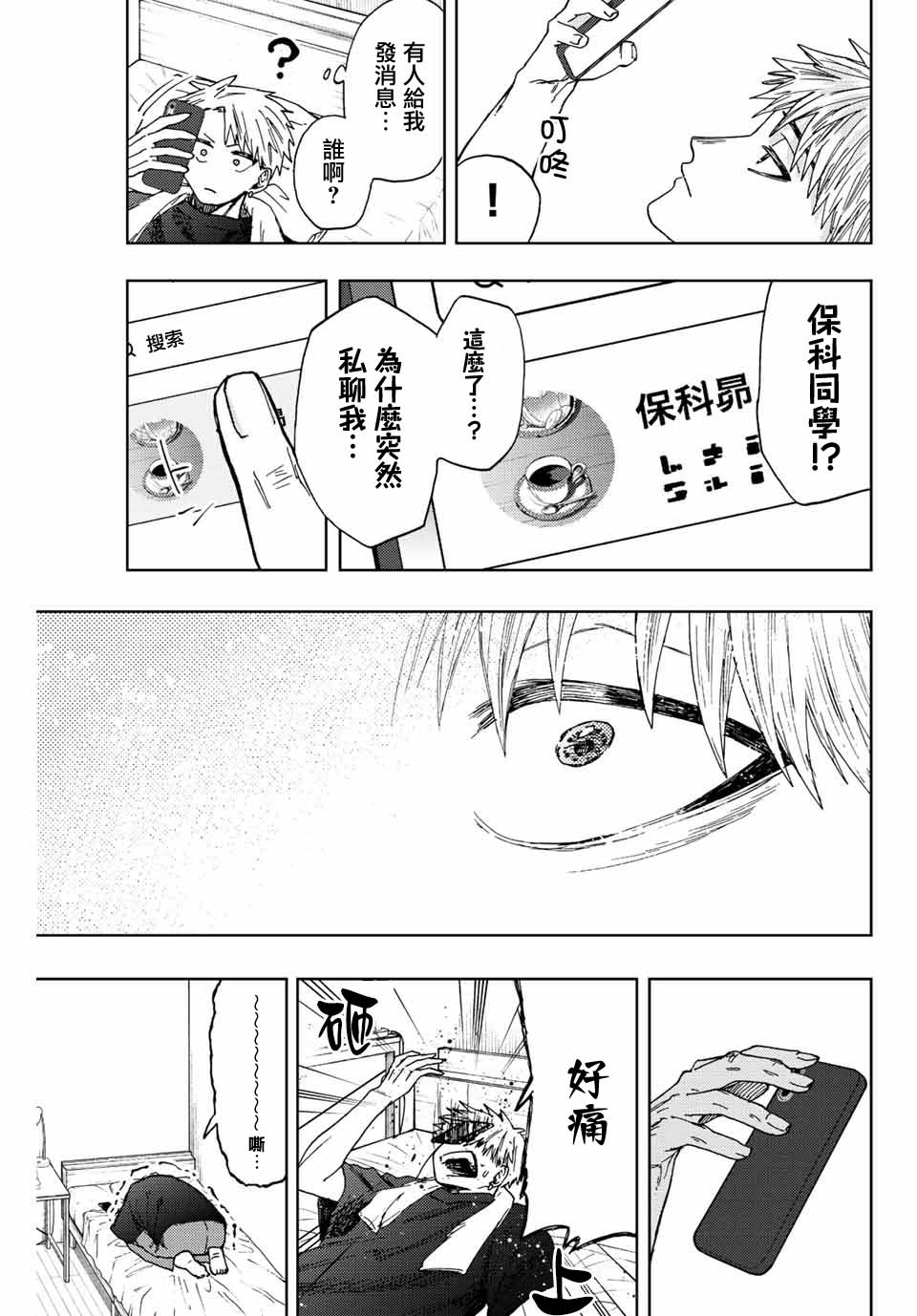 花薰凜然: 27話 - 第19页