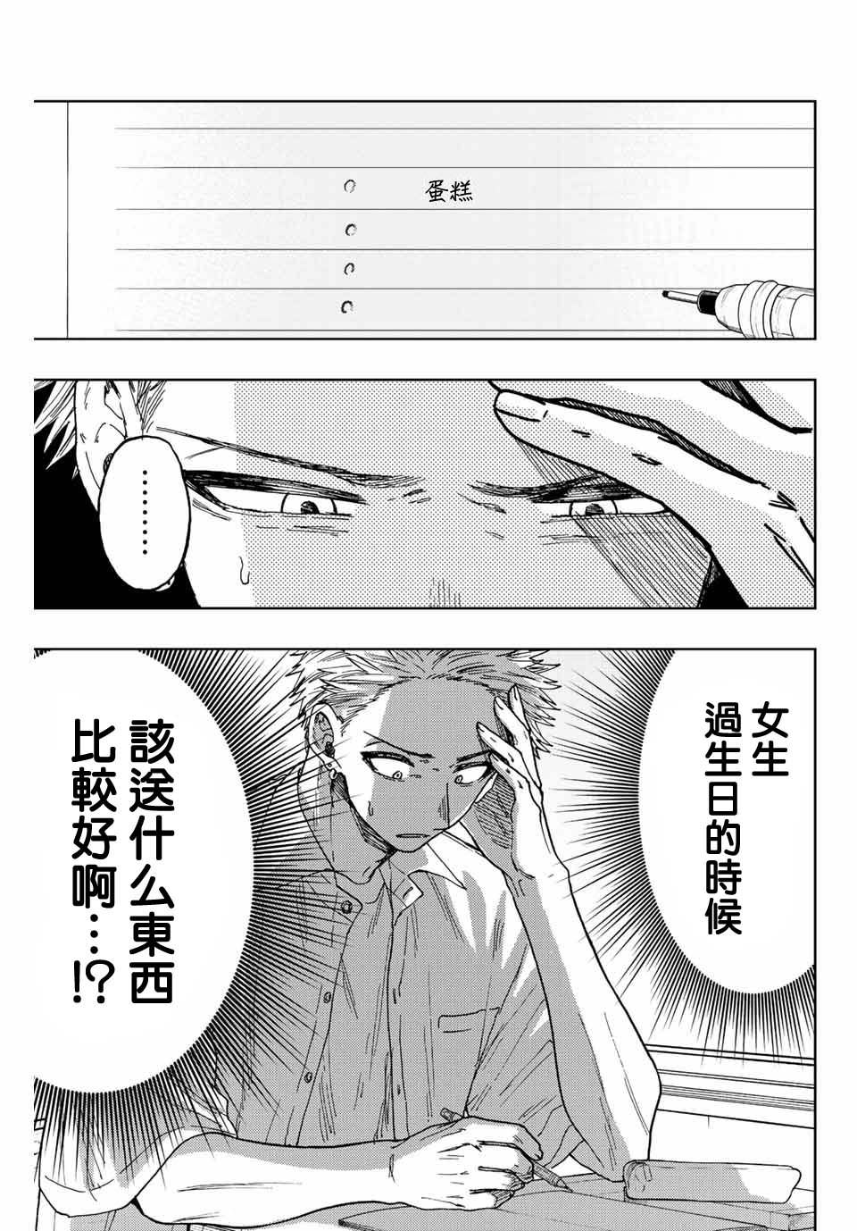 花薰凜然: 28話 - 第1页