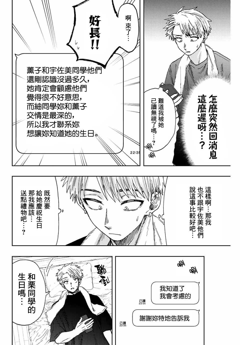 花薰凜然: 28話 - 第4页