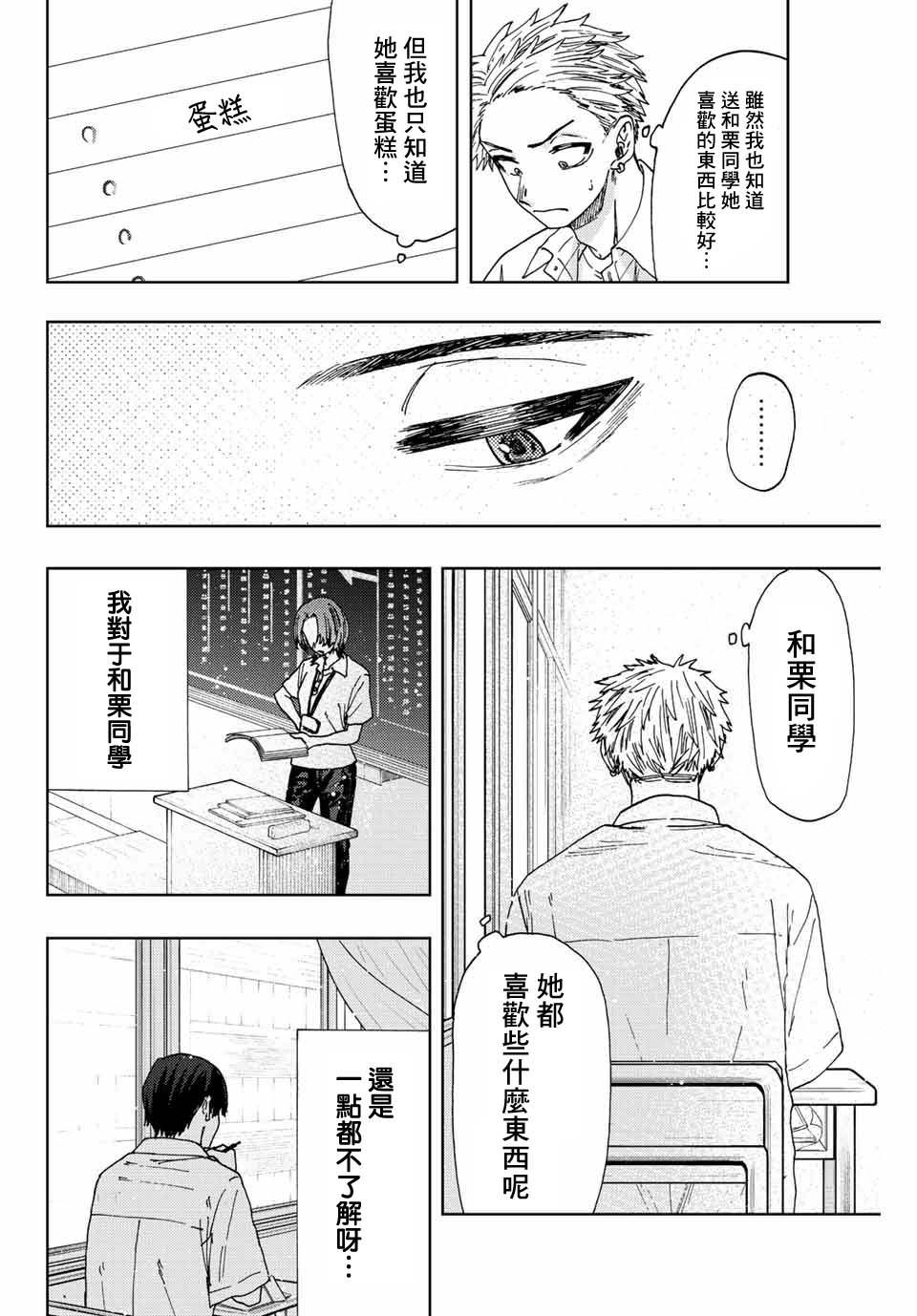 花薰凜然: 28話 - 第6页