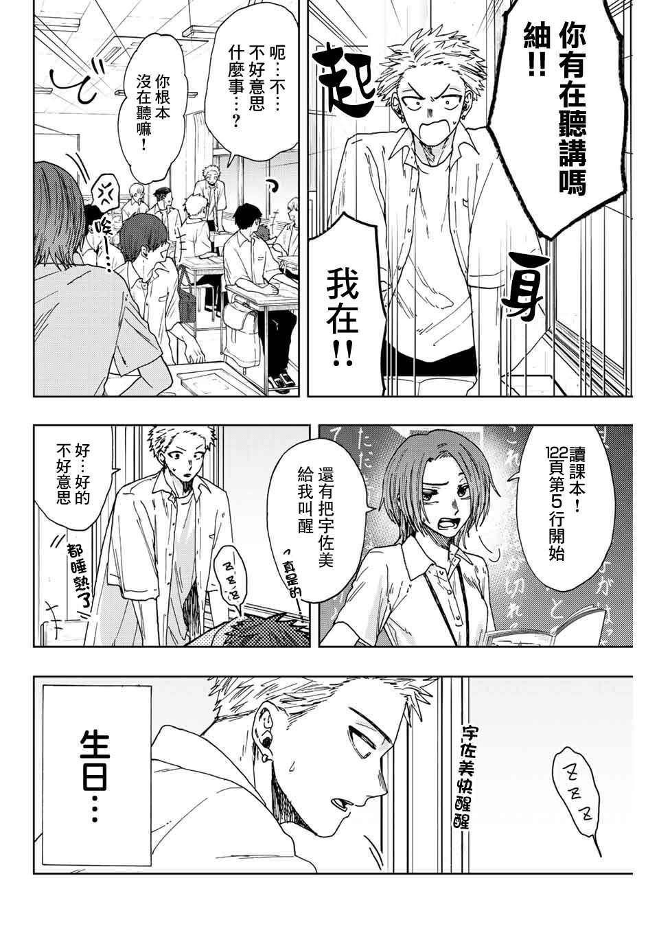 花薰凜然: 28話 - 第8页