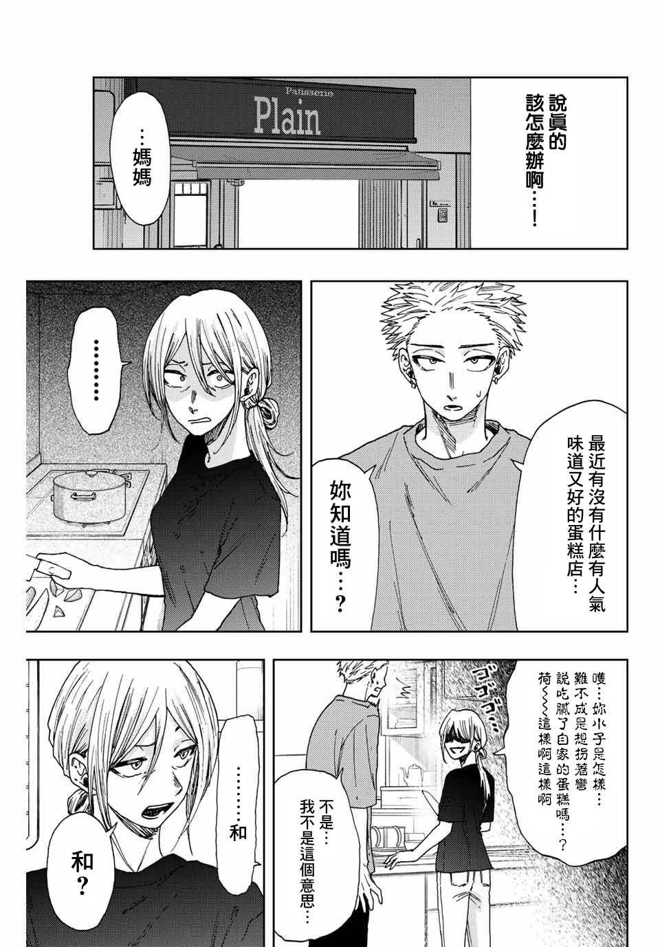 花薰凜然: 28話 - 第9页