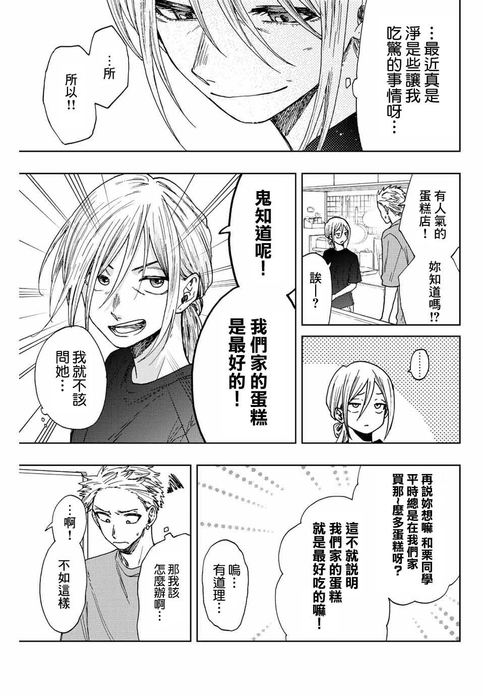 花薰凜然: 28話 - 第11页