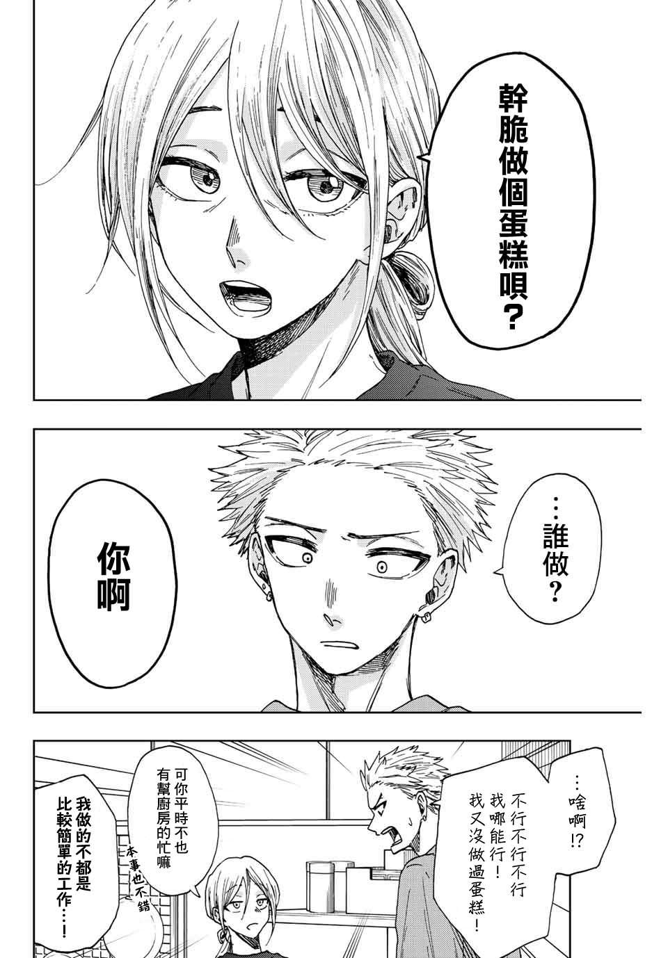 花薰凜然: 28話 - 第12页