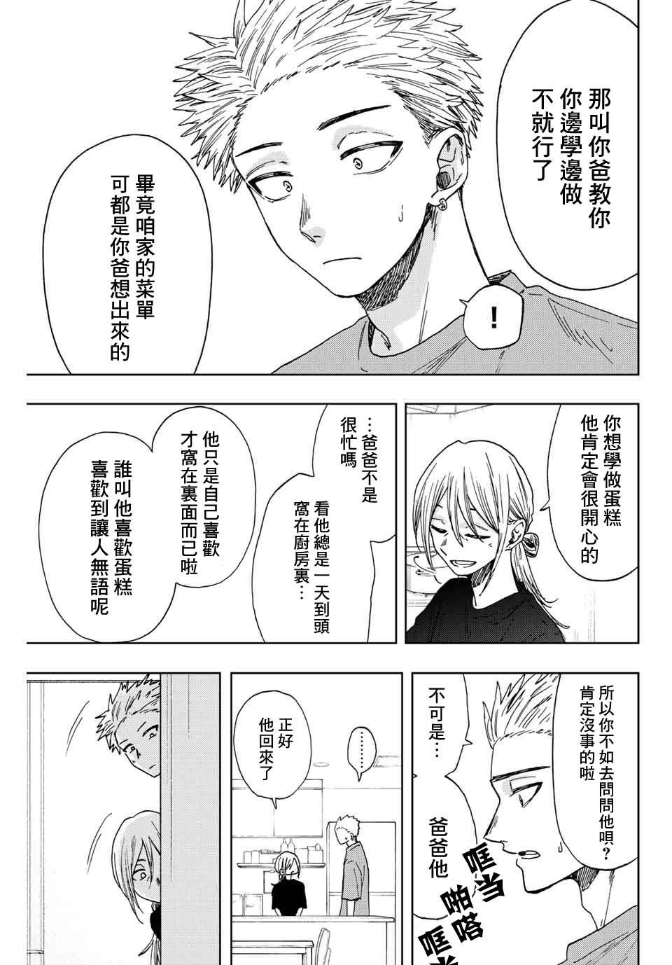 花薰凜然: 28話 - 第13页