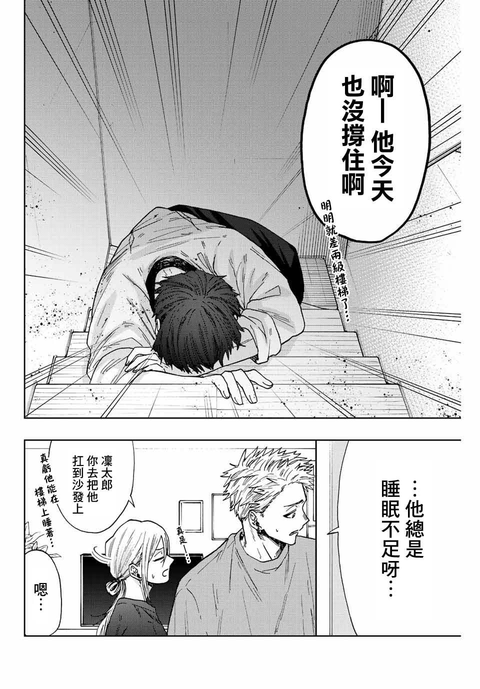 花薰凜然: 28話 - 第14页