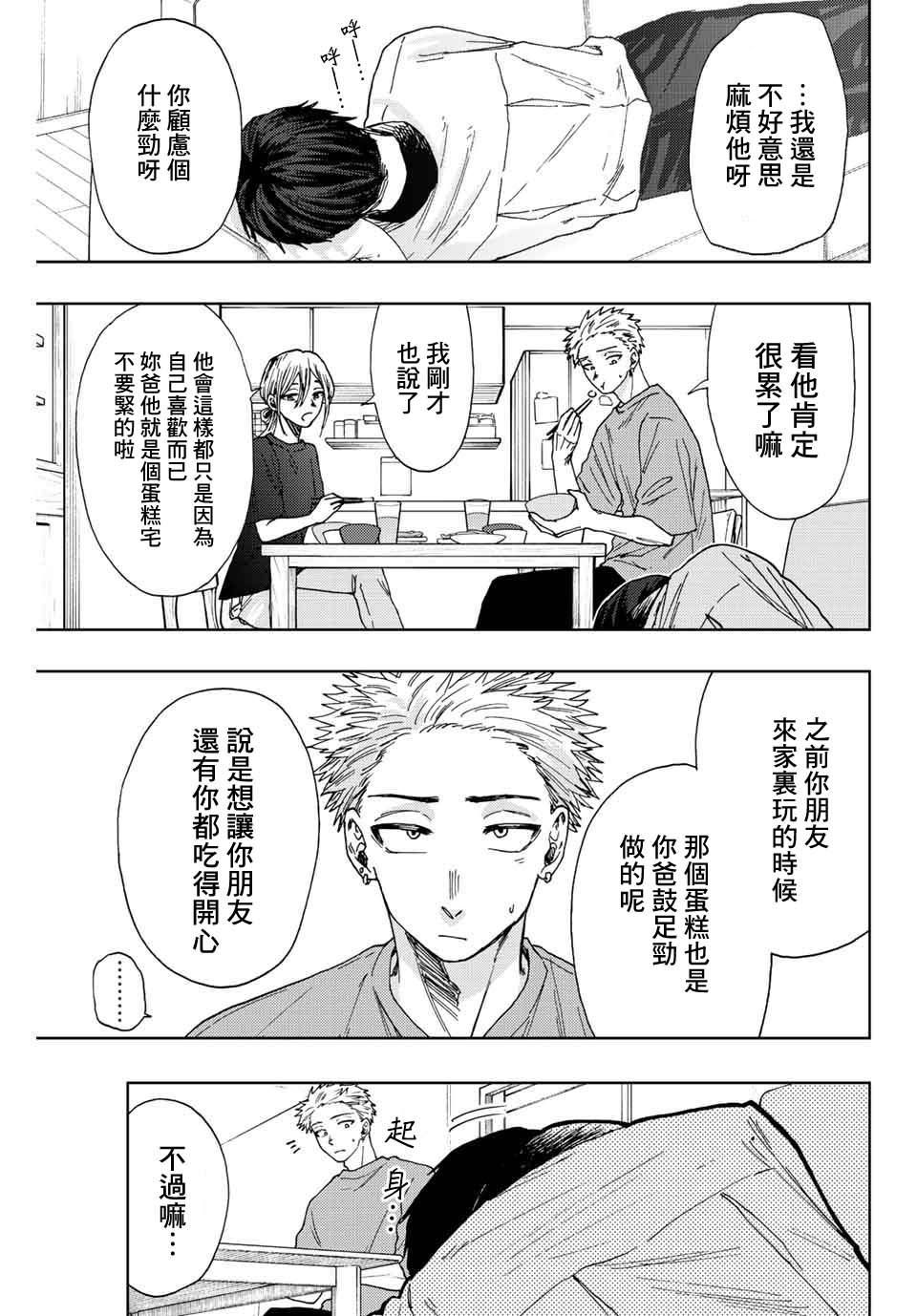 花薰凜然: 28話 - 第15页