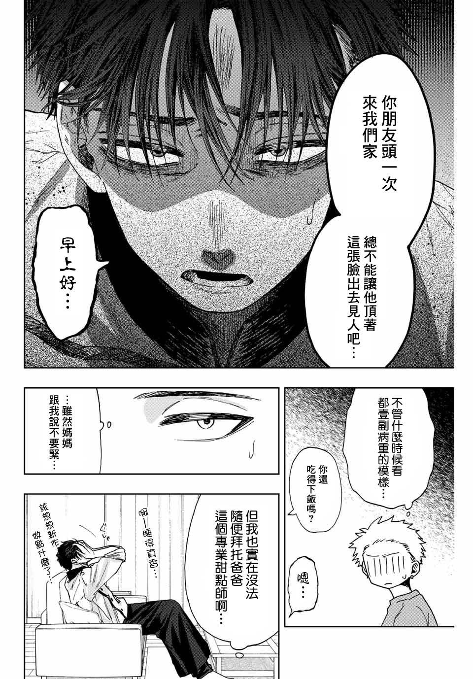 花薰凜然: 28話 - 第16页