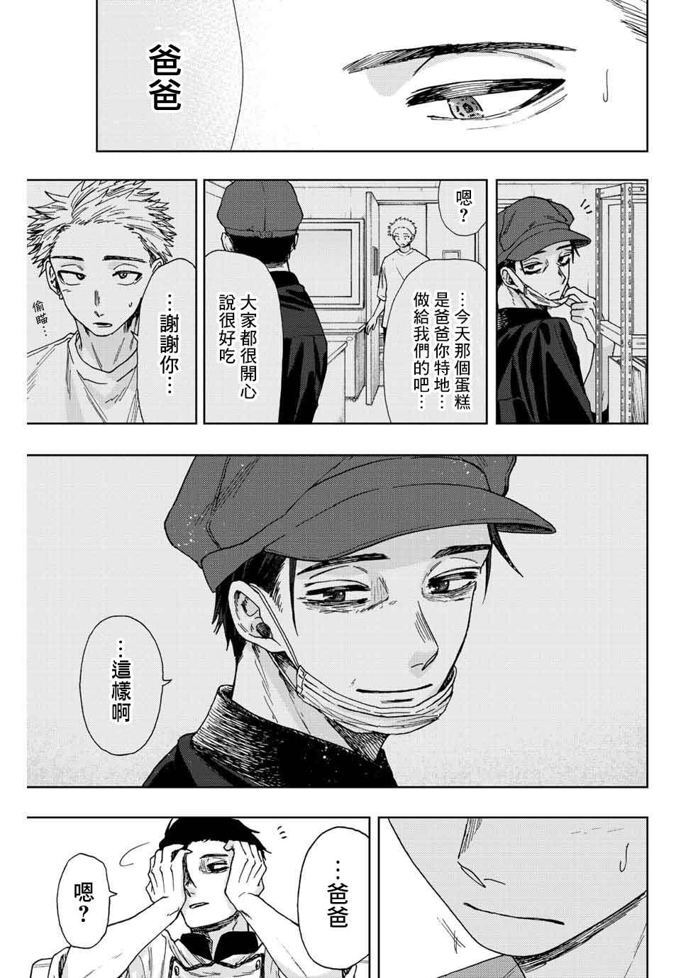 花薰凜然: 28話 - 第17页