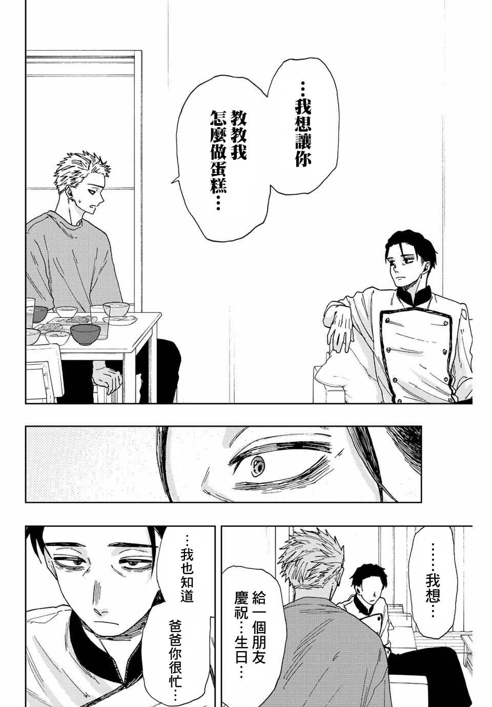 花薰凜然: 28話 - 第18页