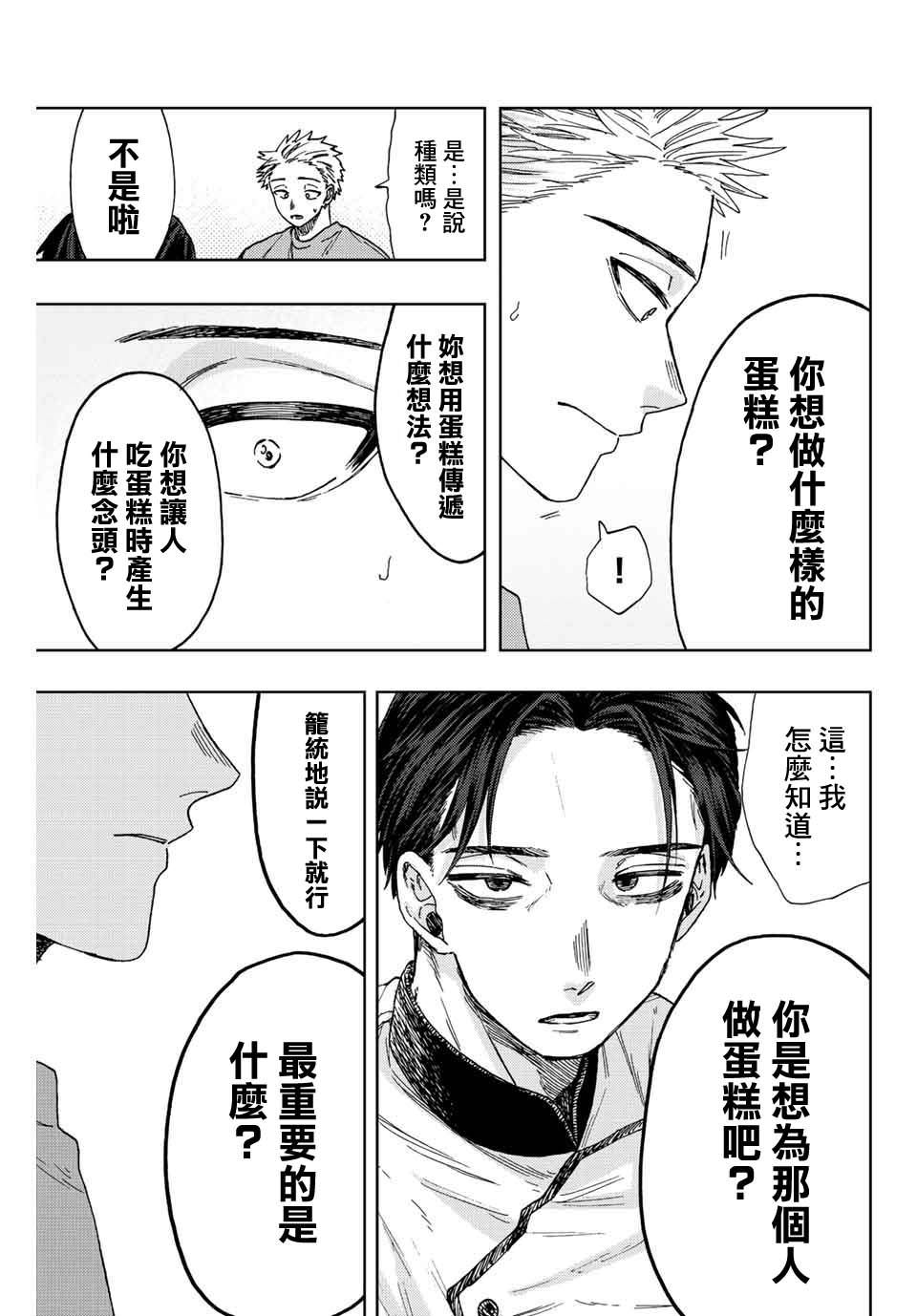 花薰凜然: 28話 - 第19页