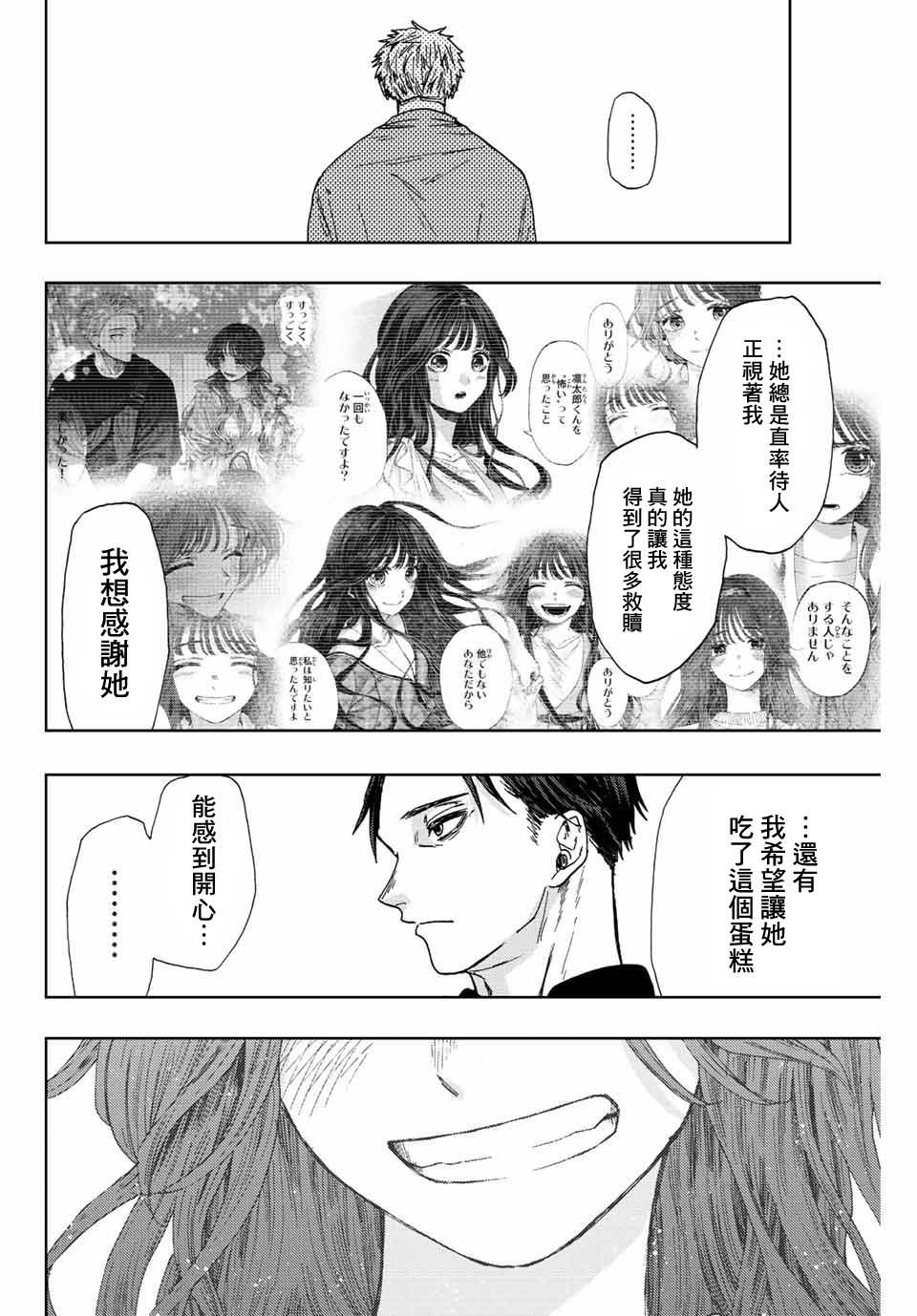 花薰凜然: 28話 - 第20页