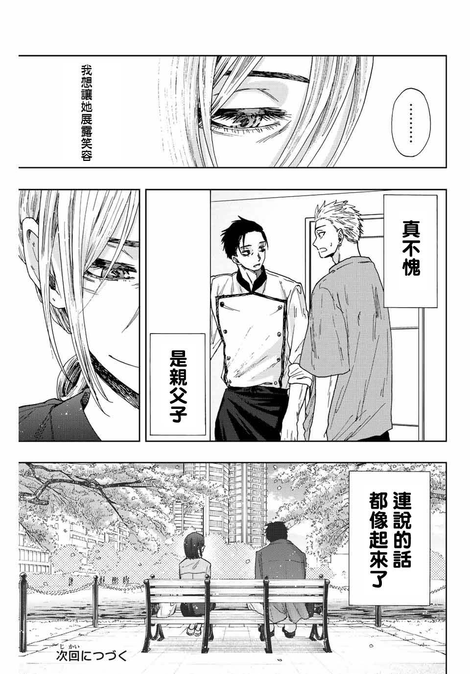 花薰凜然: 28話 - 第23页