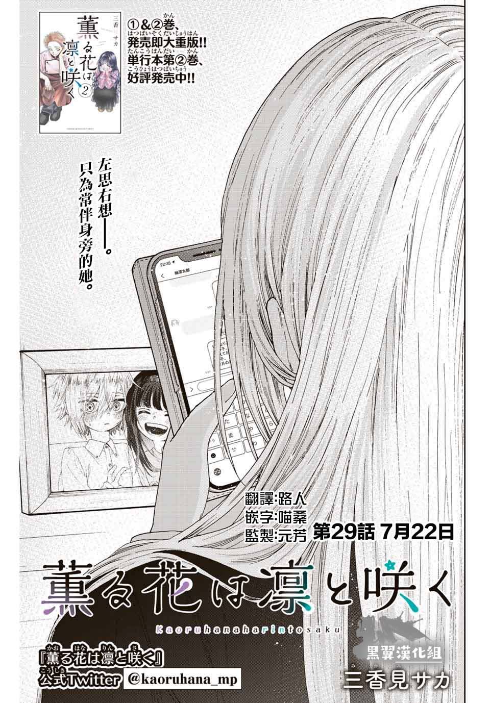 花薰凜然: 29話 - 第1页