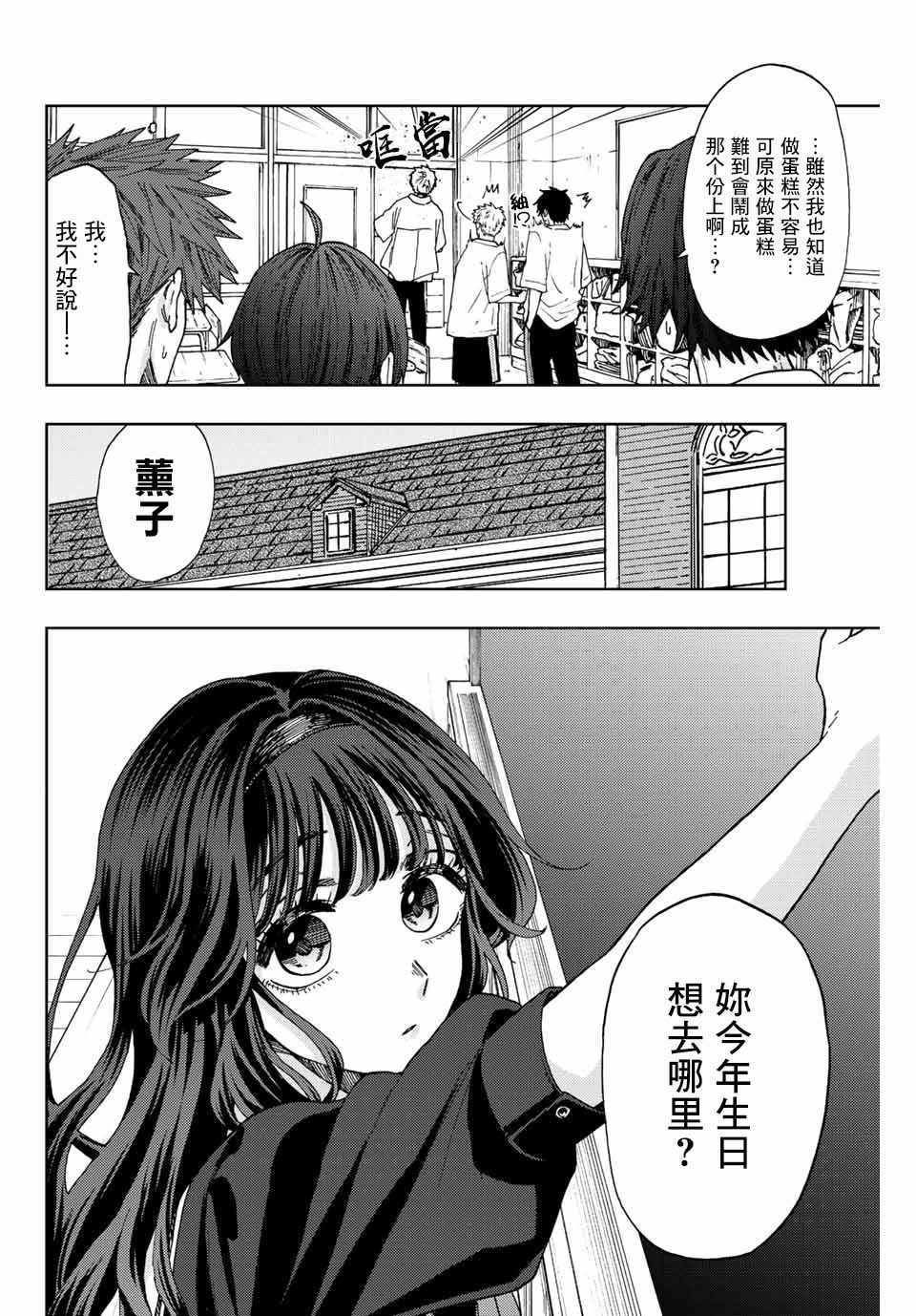 花薰凜然: 29話 - 第4页