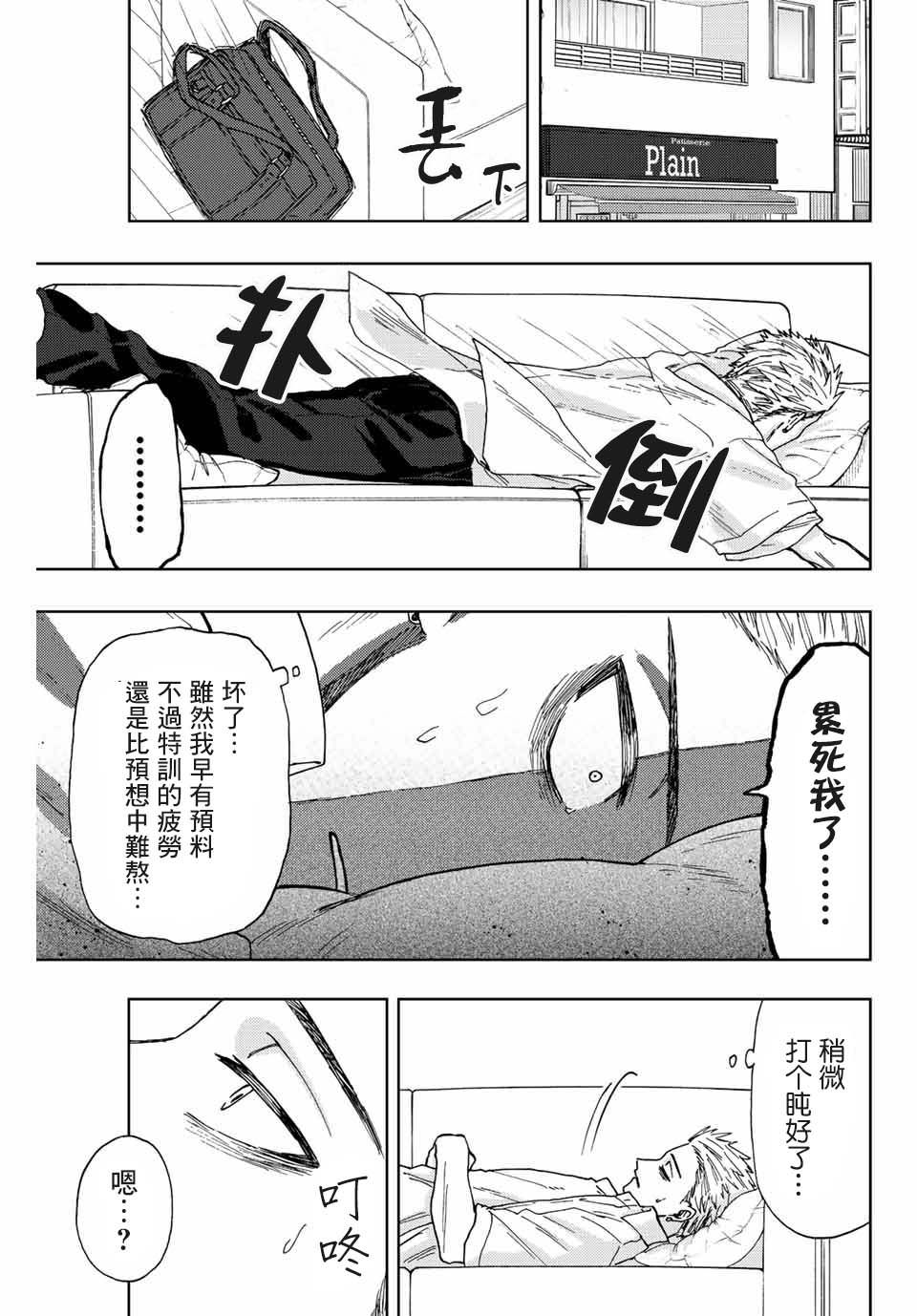 花薰凜然: 29話 - 第9页