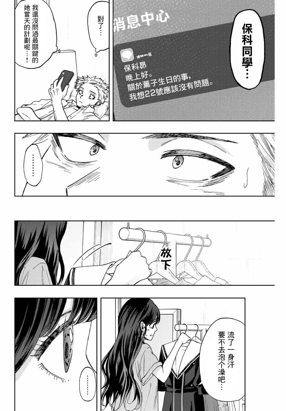 花薰凜然: 29話 - 第10页