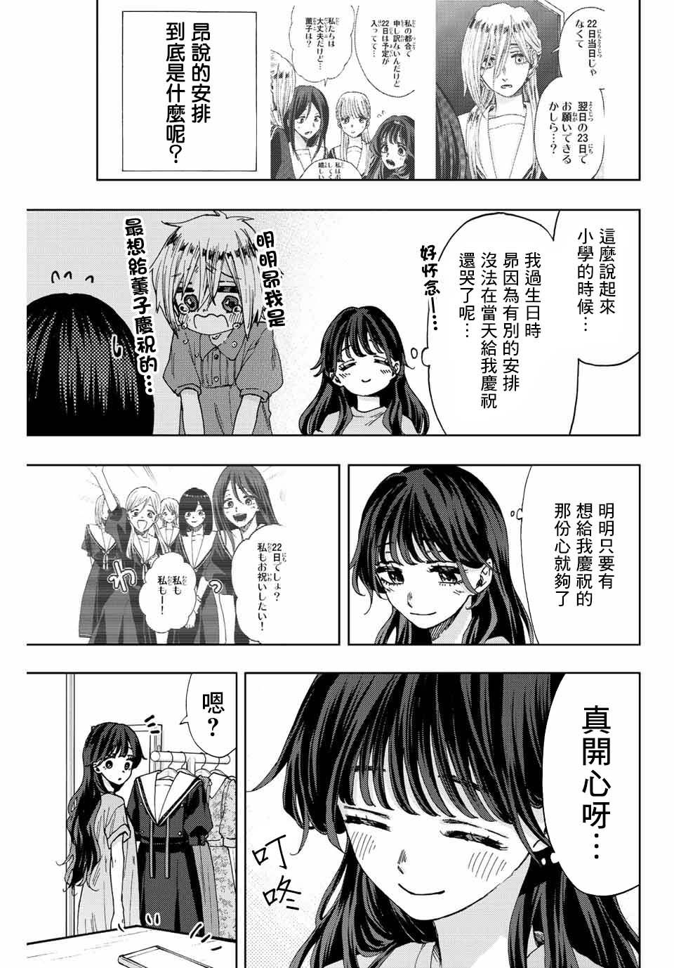 花薰凜然: 29話 - 第11页