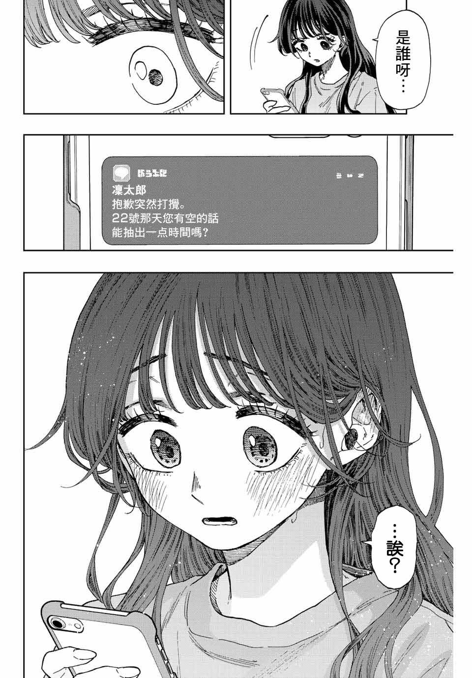 花薰凜然: 29話 - 第12页